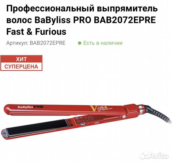 Утюжок для волос