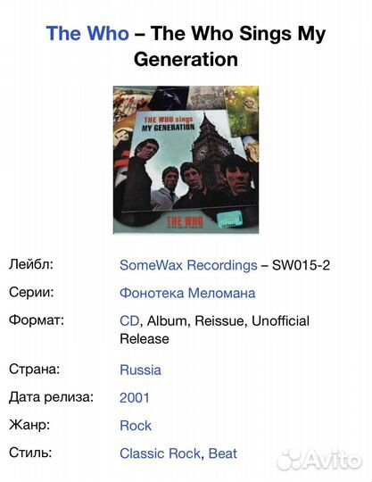 The Who - The Who Sings My Generation CD Rus