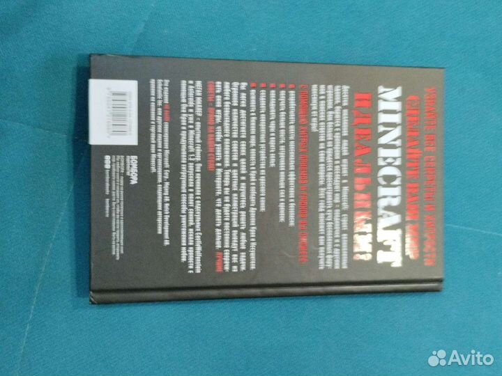 Книга по майнкрафту