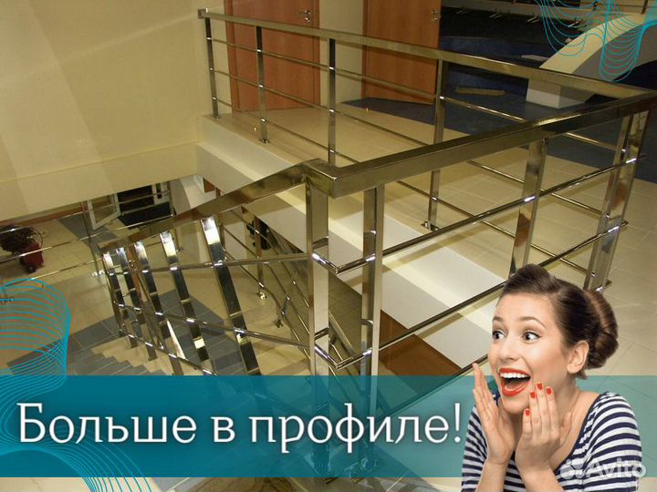 Перила для лестниц Поручни