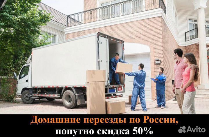 Грузоперевозки Переезды Межгород Газель