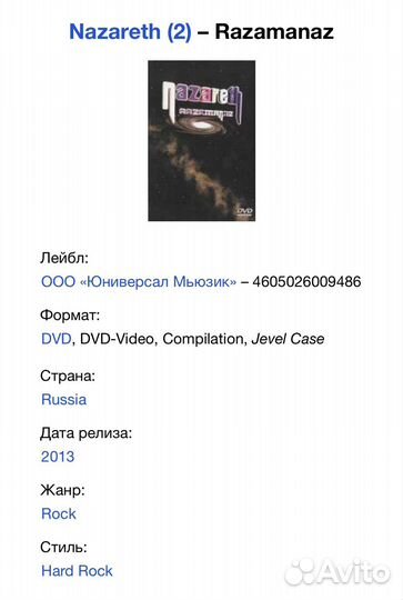 Nazareth - Razamanaz DVD Rus