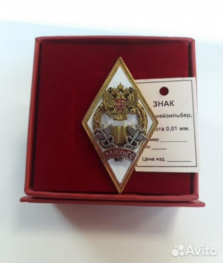 Наградной знак ранх и гс