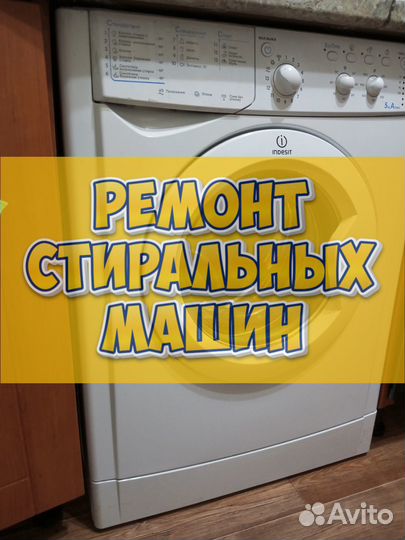 Ремонт стиральных машин