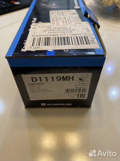 Тормозные колодки