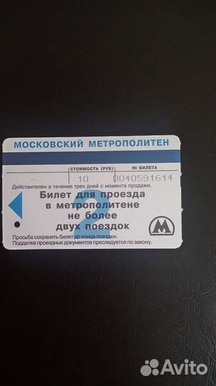 Коллекционные билеты Московского транспорта
