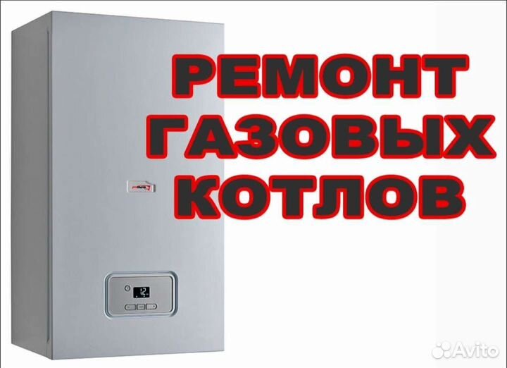Газовик сантехник