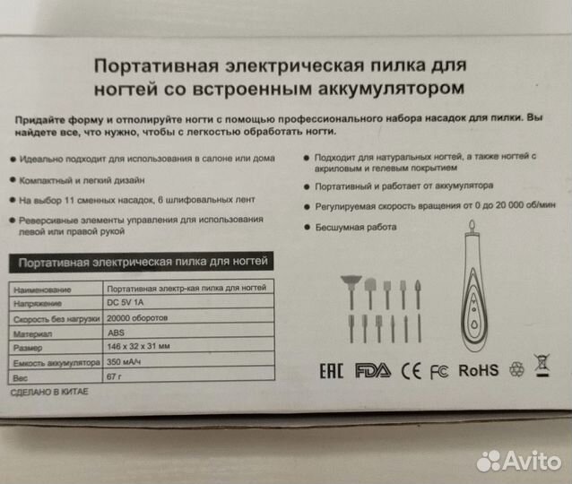 Аппарат для маникюра и педикюра