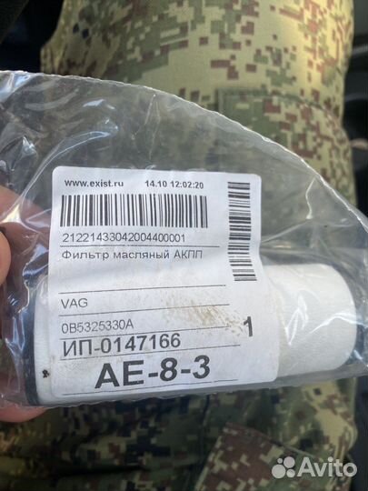 Фильтр в АКПП DL501 0B5325330A