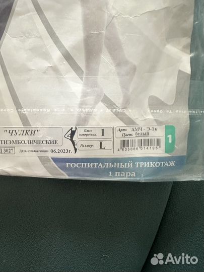 Компрессионные чулки 1 класс