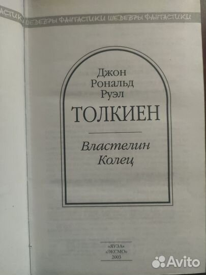 Книга Властелин колец Толкиен