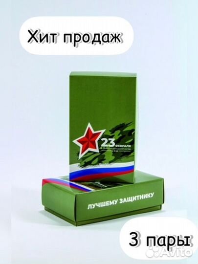 Подарочный набор носков