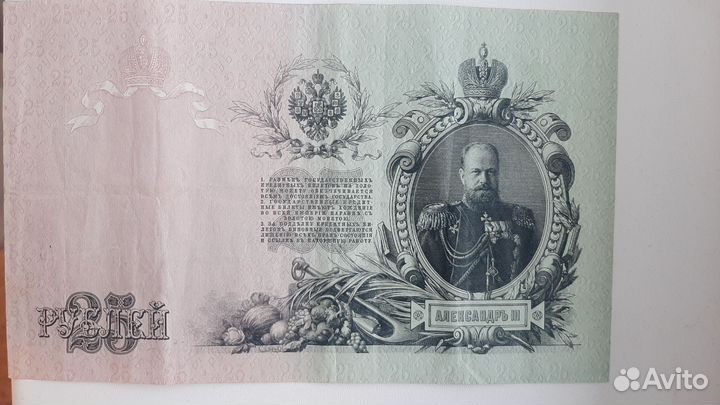 Банкноты 25р.-1909г. 250р.-1917г.250р.1918г