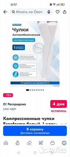 Новые компрессионные чулки Еrgoforma 4RU/L