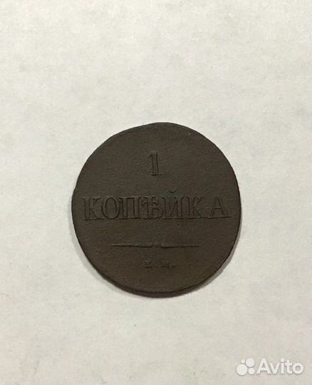 Копейки 1826-1855гг