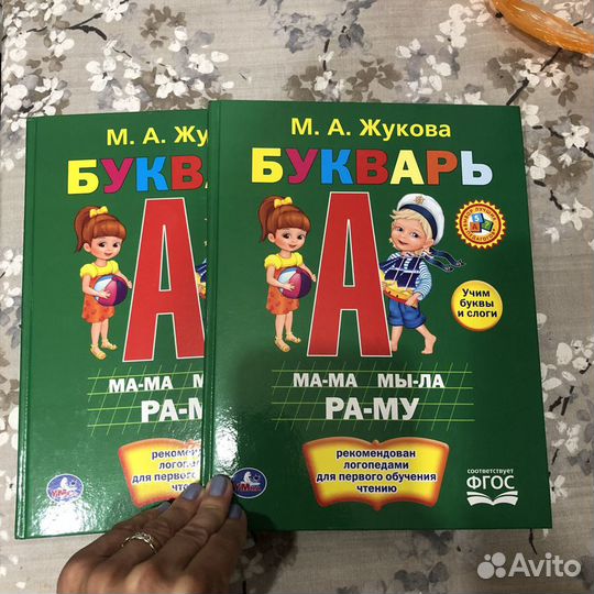 Два новых Букваря Жуковой