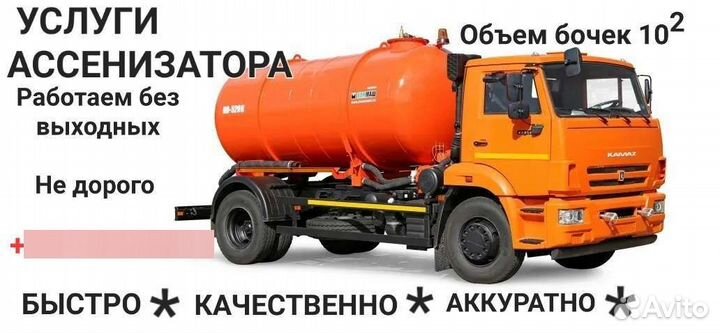 Услуги ассенизатора