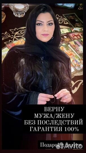 Гадание Таро Любовная магия Приворот