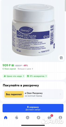 Diversey Таблетки для чистки кофемашин