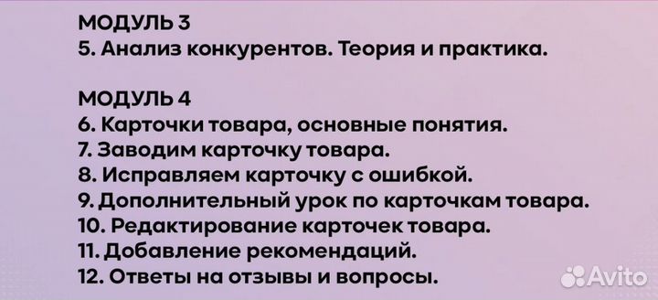 Обучение менеджер wildвеrriеs / курс WB