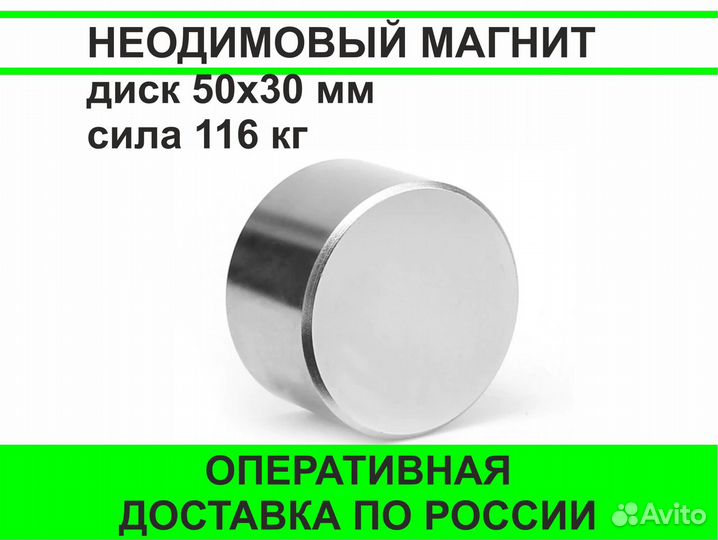 Неодимовый магнит 50х30 доставка из Москвы 2-3 дня