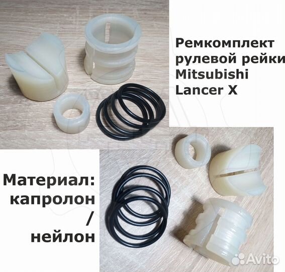 Ремкомплект рулевой рейки Mitsubishi Lancer X эур