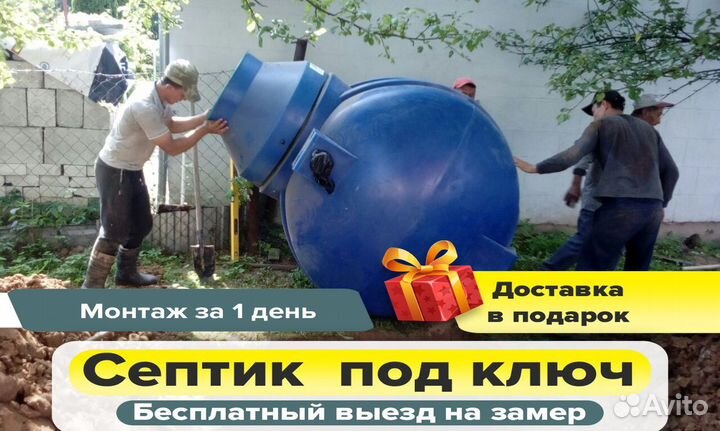 Септик