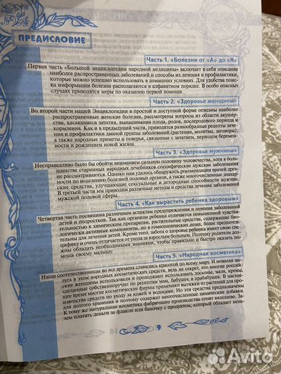 Энциклопедия народной медицины