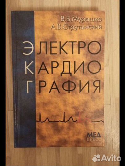 Диагностика болезней внутренних органов 8 книг