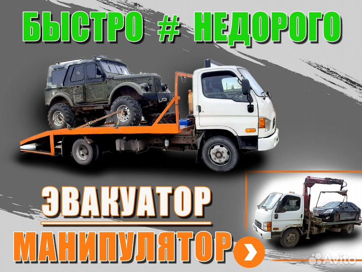 Эвакуатор. Услуги эвакуатора 24/7