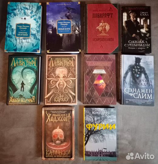 Говард Филлипс Лавкрафт и другие ужасы