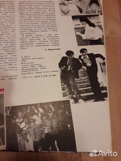 Виниловая пластинка СССР Ласковый май