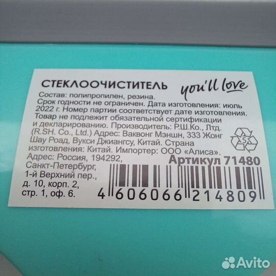 Сгон для мытья окон