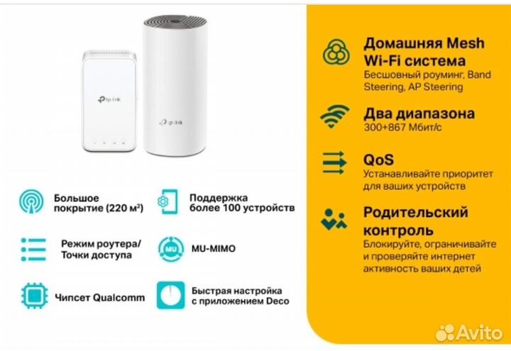 TP-Link Deco E3 2-pack (mesh маршрутизатор)