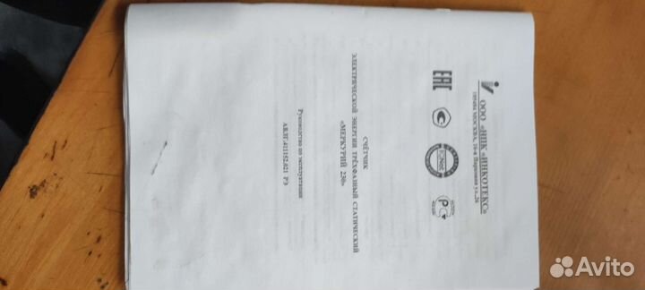 Счетчик электрический новый