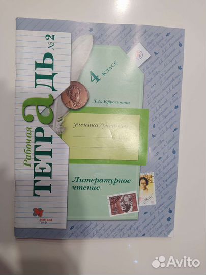 Рабочая тетрадь по литературе 2 часть 4 класс