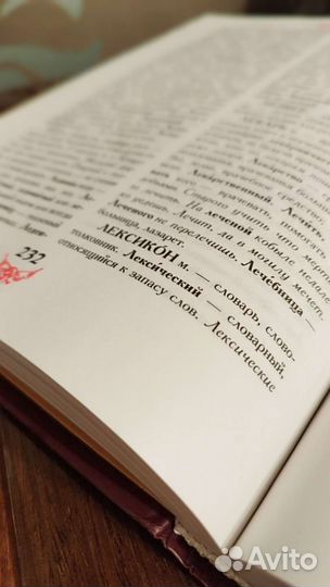 Толковый словарь для детей