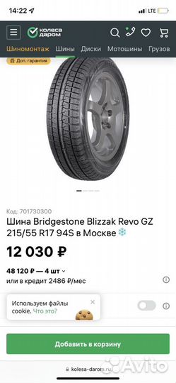 Bridgestone Blizzak Revo GZ 21.5/55 R17