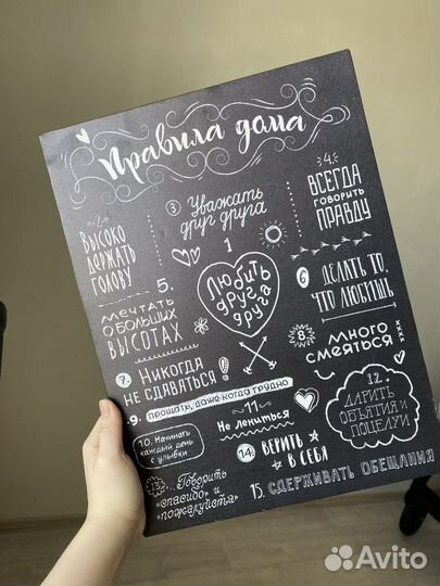 Картина правила дома