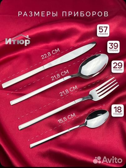 Набор столовых приборов