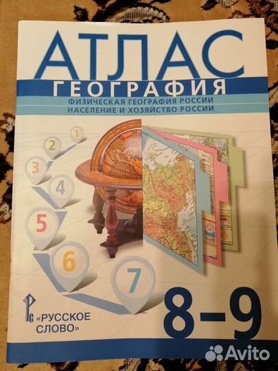 Атлас по географии 8-9 класс 