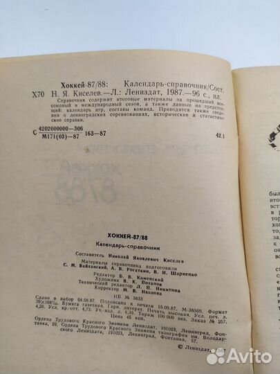 Календарь-справочник хоккей 1987-1988