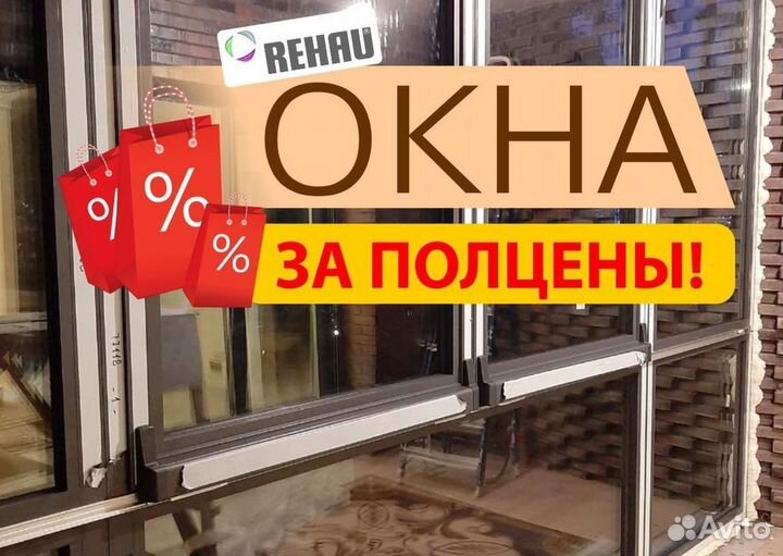 Остекление окон