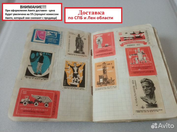 Этикетки от спичек СССР 50-60-70 годы