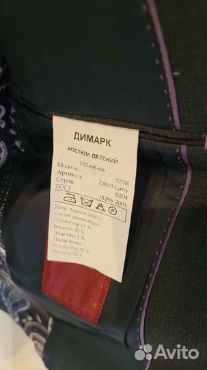 Школьный костюм для мальчика 152