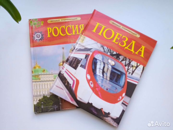 Детские Энцеклопедии