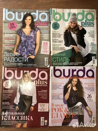 Журналы Бурда
