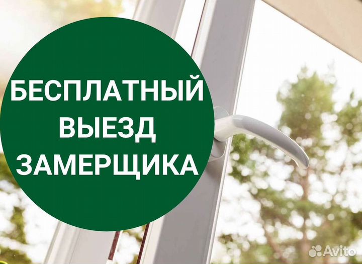 Окна на заказ