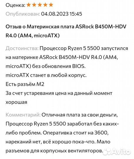 Материнская плата AM4 B450M HDV R4.0 от ASRock