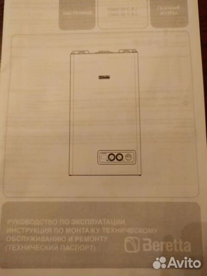Газовый котел Beretta ciao 24